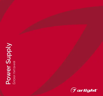 Изображение к новости Буклет Блоки питания от официального дилера Arlight Delight96.ru